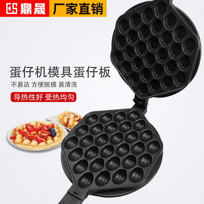 杰亿fy-6烤饼模板配件鸡蛋仔机
