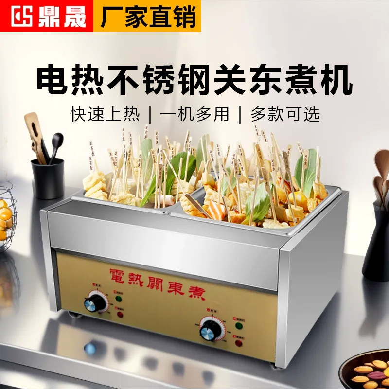 关东煮机器商用串串麻辣烫串串煮面锅鱼蛋机电热不锈钢关东煮格子