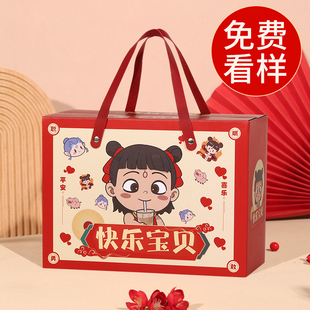 哪吒满月伴手礼盒诞生周岁生日百日宴回礼喜蛋零食包装盒空盒子