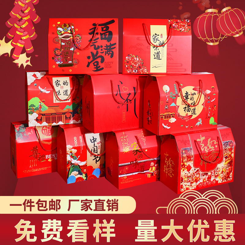 10个新年货春节礼盒包装盒空盒子特产熟食水果送礼品盒定制logo