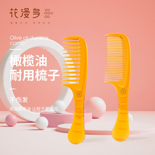 花漫多按摩梳橄榄油扁梳