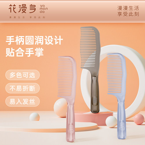VAMANDO/花漫多耐用梳梳子时尚