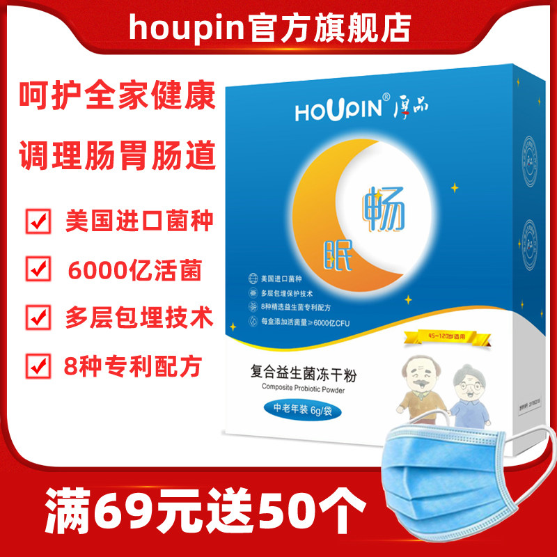 houpin益生菌大人儿童成人调理肠胃肠道便秘复合益生元活菌冻干粉