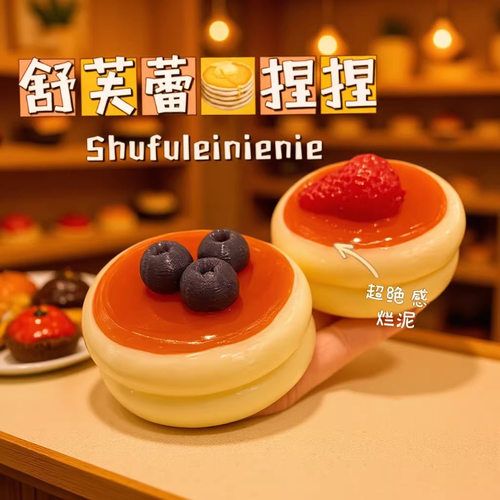 小红书同款草莓蓝莓舒芙蕾高颜值超厚网红仿硅胶烂泥解压回弹玩具