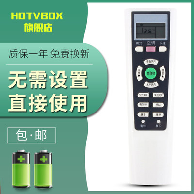 HDTVBOX长虹空调遥控器