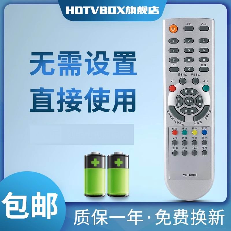 适用于遥控器创维电视