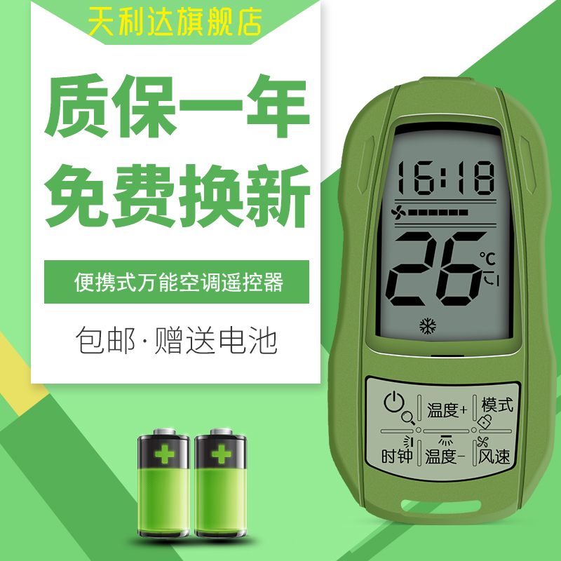 万能空调遥控器通用型