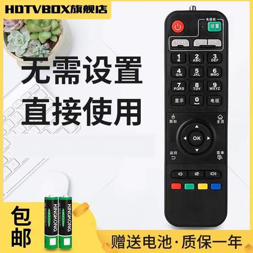 适用于遥控器开博尔机顶盒