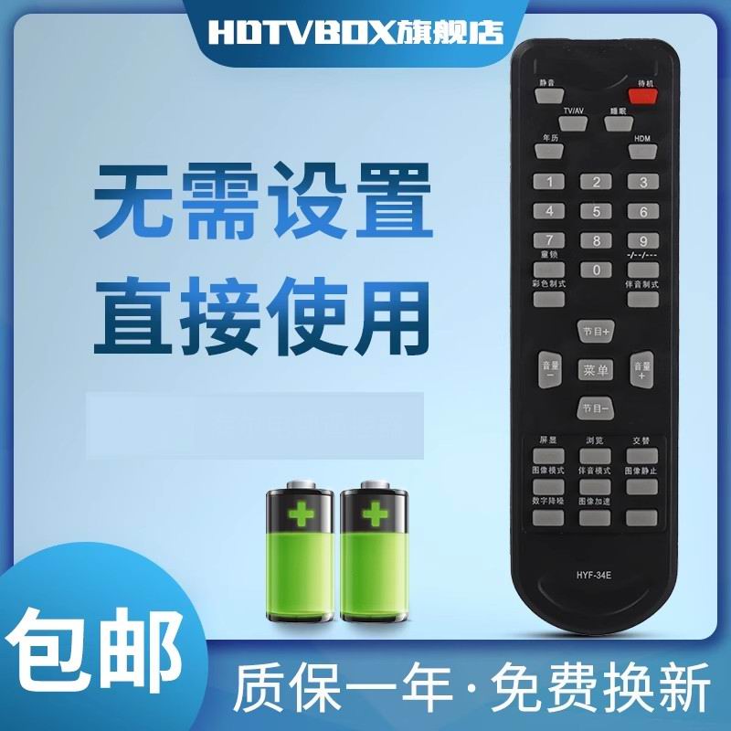 适用于遥控器海尔电视机