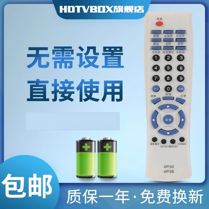 适用于遥控器创维电视