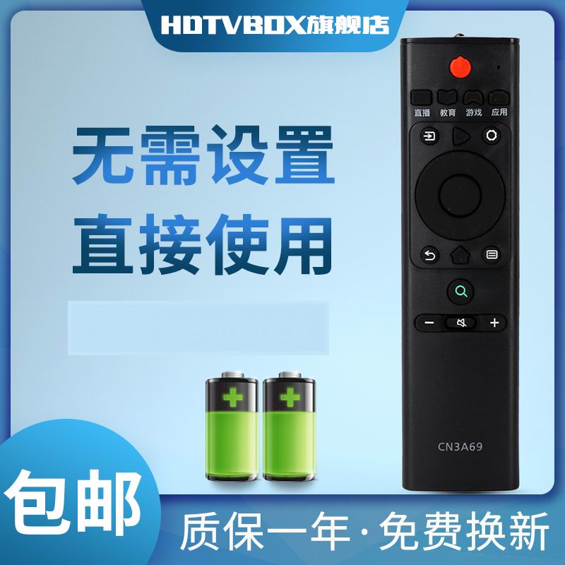 HDTVBOX适用电视机遥控器海信