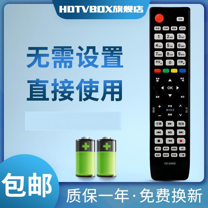 HDTVBOX用于海信电视遥控CN-32902 LED55T36X3D 37/40/42K11PG 55K560X3D-封面