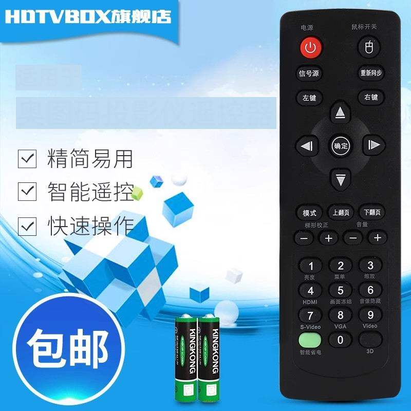 适用于遥控器奥图码投影仪