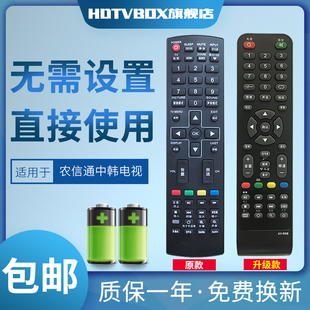 适用于农信通CHIKO中韩电视遥控器LTE50808益农网络智能终端机