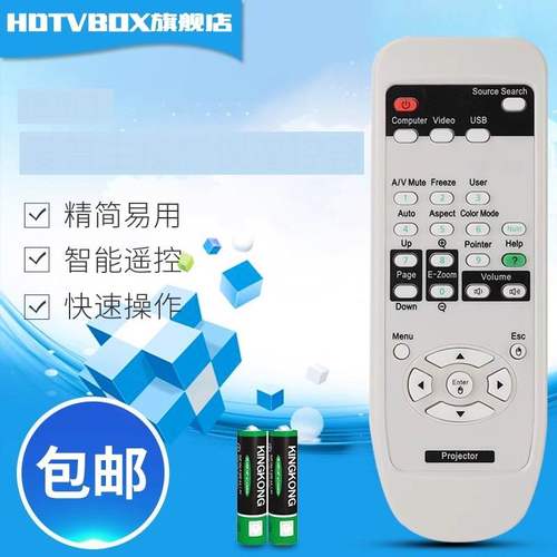 适用于遥控器爱普生投影仪