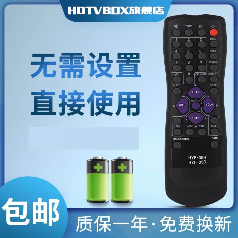 适用于遥控器海尔电视机