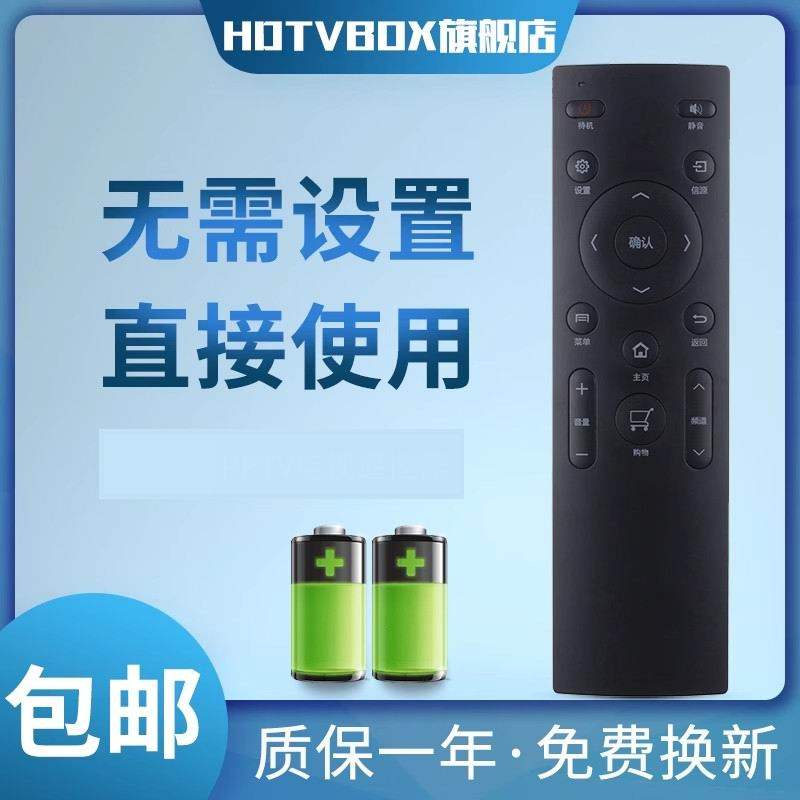 适用于遥控器PPTV电视机