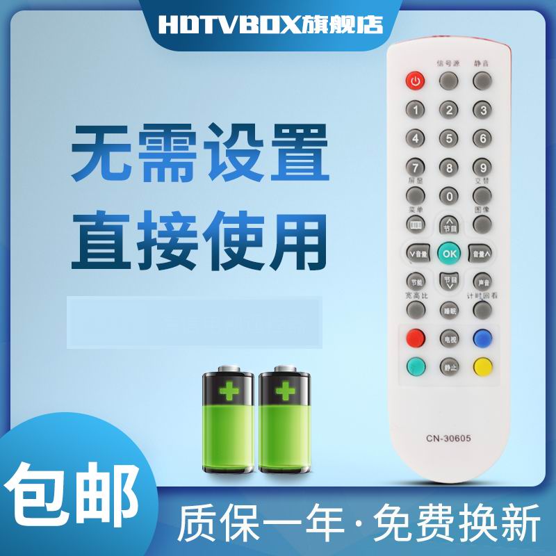 HDTVBOX适用电视机遥控器海信