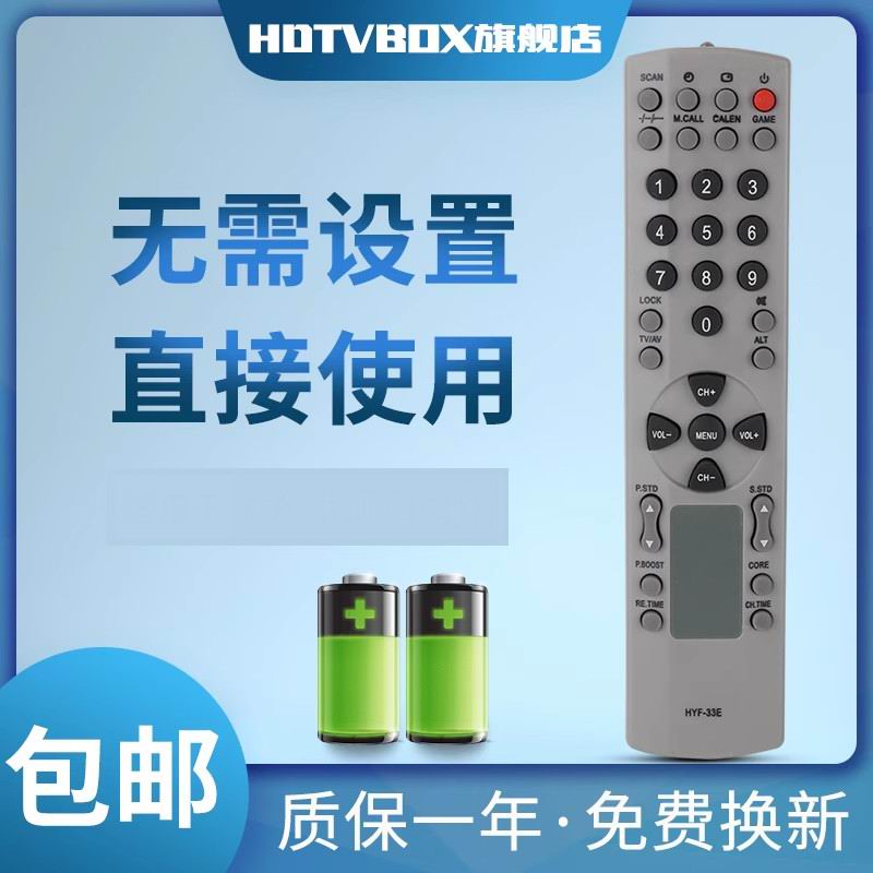 适用于遥控器海尔电视机