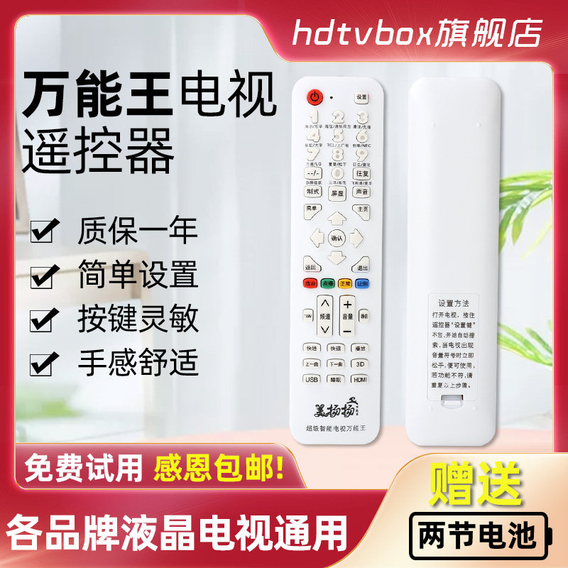 HDTVBOX适用TCL创维lg酷开夏普索尼松下熊猫三星长虹东芝康佳海信遥控器