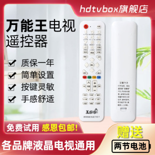 HDTVBOX适用TCL创维lg酷开夏普索尼松下熊猫三星长虹东芝康佳海信遥控器