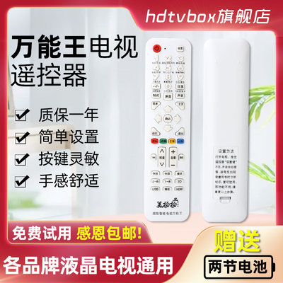 HDTVBOX适用电视机遥控器海信