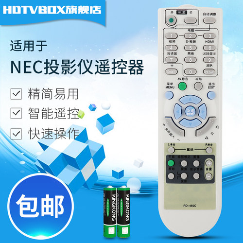 适用于NEC投影仪遥控器RD-450CN