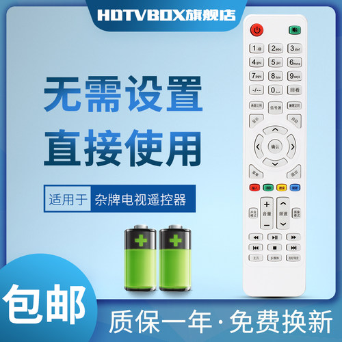 牌高路华位置一致电视机遥控器