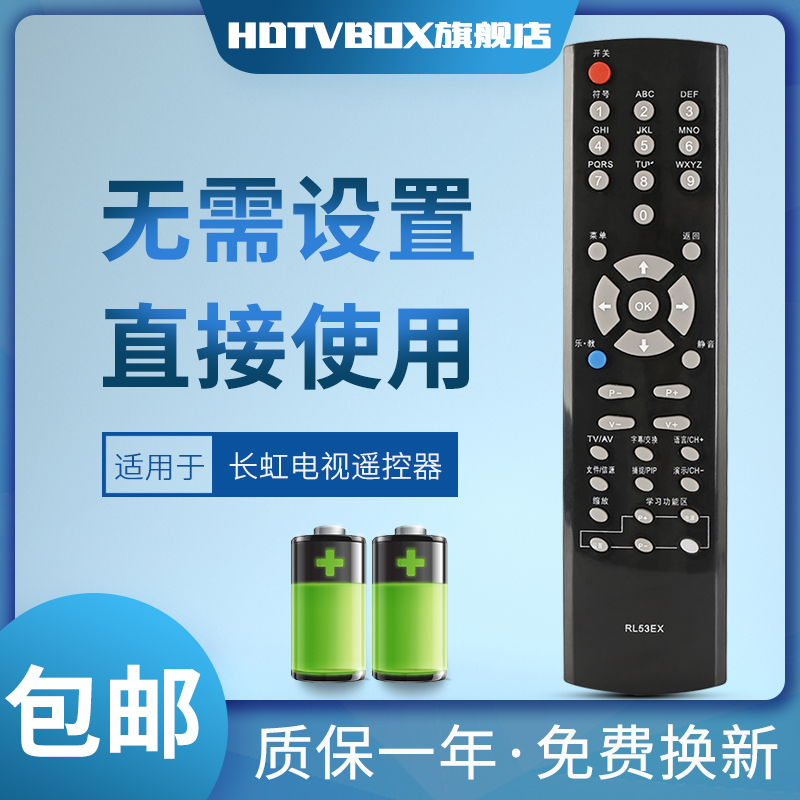 适用于长虹液晶遥控器RL53EX 乐教电视LT32720 LT40720F LT37720