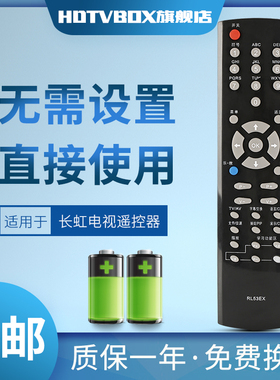 适用于长虹液晶遥控器RL53EX 乐教电视LT32720 LT40720F LT37720