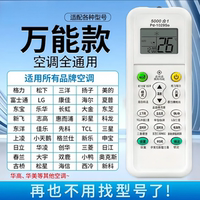 空调遥控器通用适用于格力美的奥克斯海尔志高海信长虹松下新科龙大金TCLG格兰仕华凌春兰三菱扬子摇控
