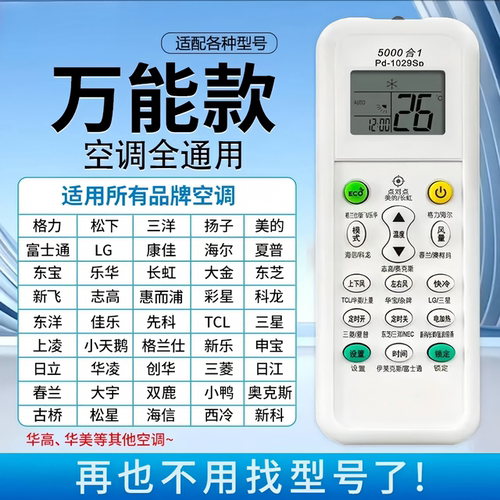 空调遥控器适用大部分空调