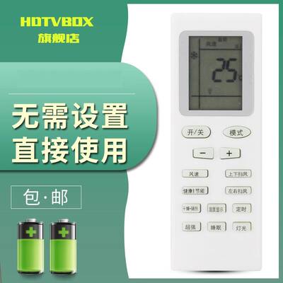 适用于格力空调遥控器