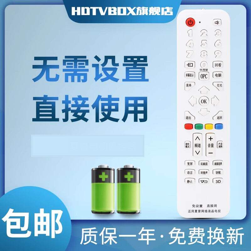 适用于夏普液晶电视遥控器万能通用免设置直接使用S915