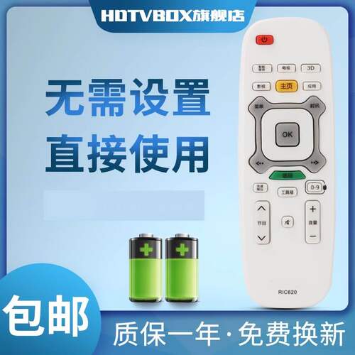 语音电视机遥控器长虹电视机