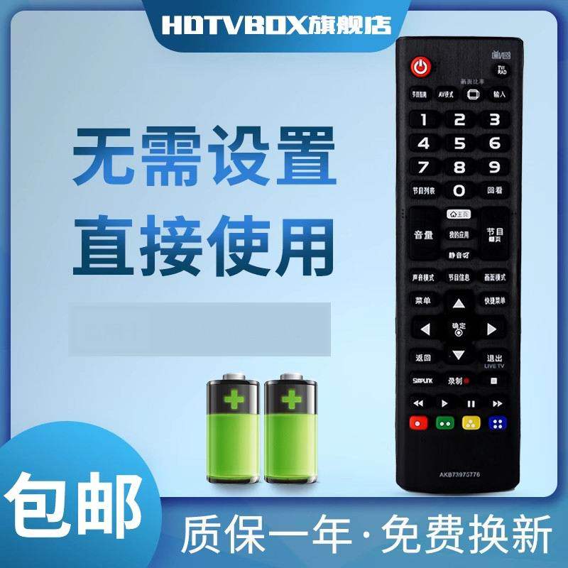 适用于LG电视机遥控器AKB739757