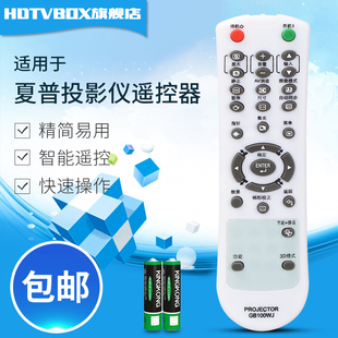 適用于夏普GB015WJSA投影機(jī)遙控器 GB100WJ投影儀遙控器 E2510SA
