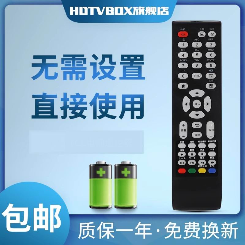 适用于遥控器ＴＣＬ电视机
