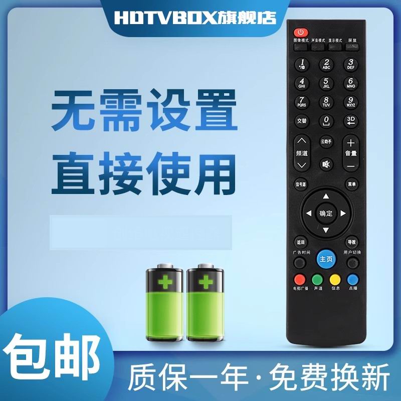 适用于遥控器创维电视机