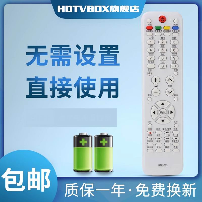 适用于海尔电视遥控器HTR-D03LU