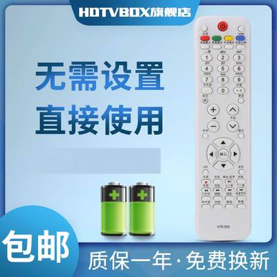 适用于海尔电视遥控器HTR-D03LU
