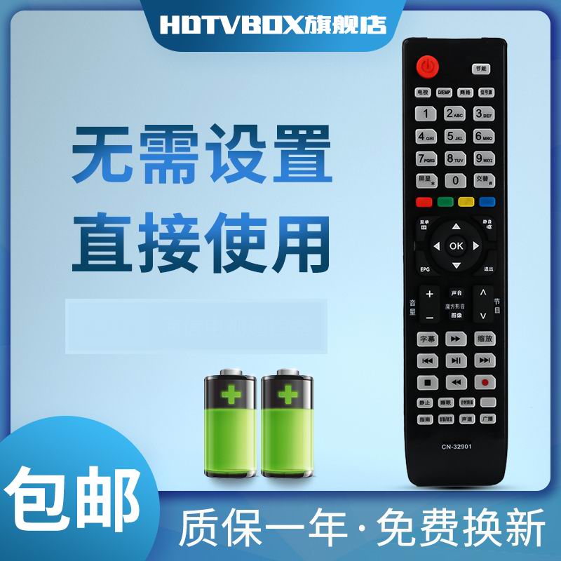 HDTVBOX适用电视机遥控器海信