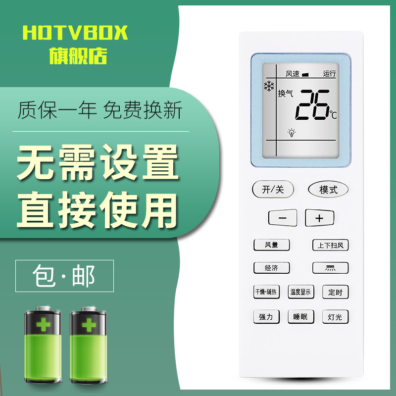 HDTVBOX申花空调遥控器