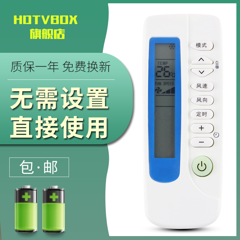 HDTVBOX新科空调遥控器