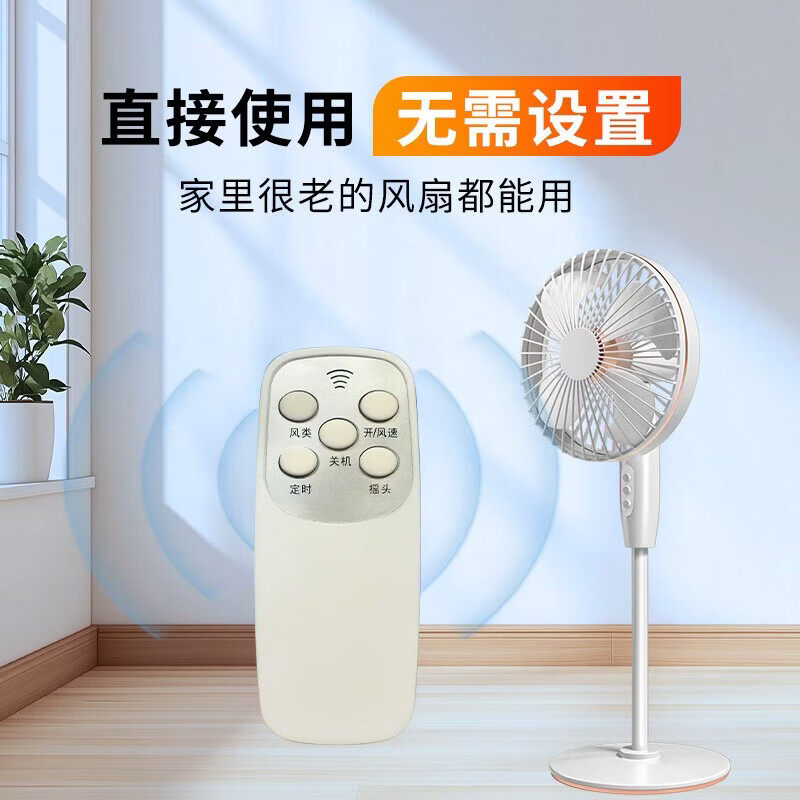 电风扇遥控器万能通用AUX奥克斯 钻石牌骆驼长虹志高红双喜扬子三角牌康佳荣事达昆峰电风扇遥控器