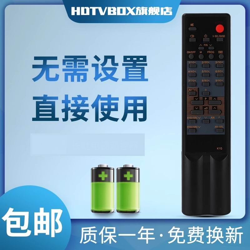 适用于遥控器长虹电视机