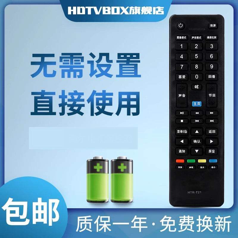 适用于遥控器海尔电视机