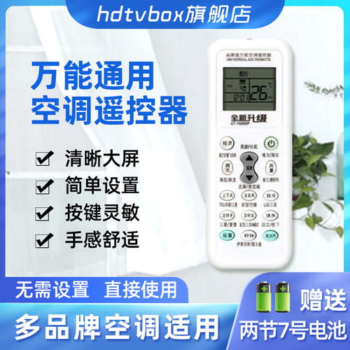 万能空调遥控器通用格力美的海尔