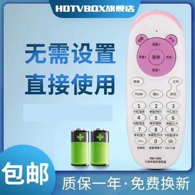 HDTVBOX康佳电视机遥控器万能