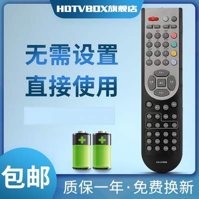 HDTVBOX适用遥控器海信